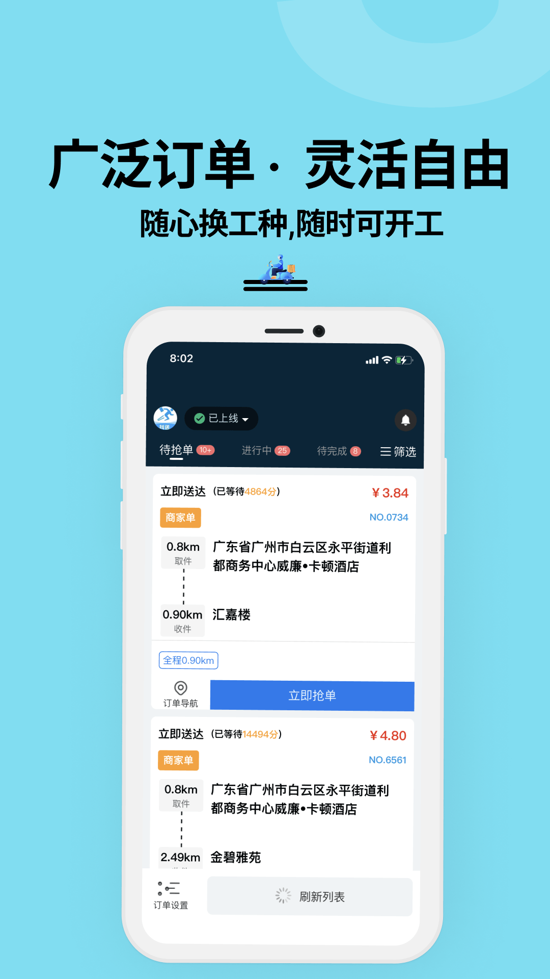 精彩截图-抖送骑士版2026官方新版