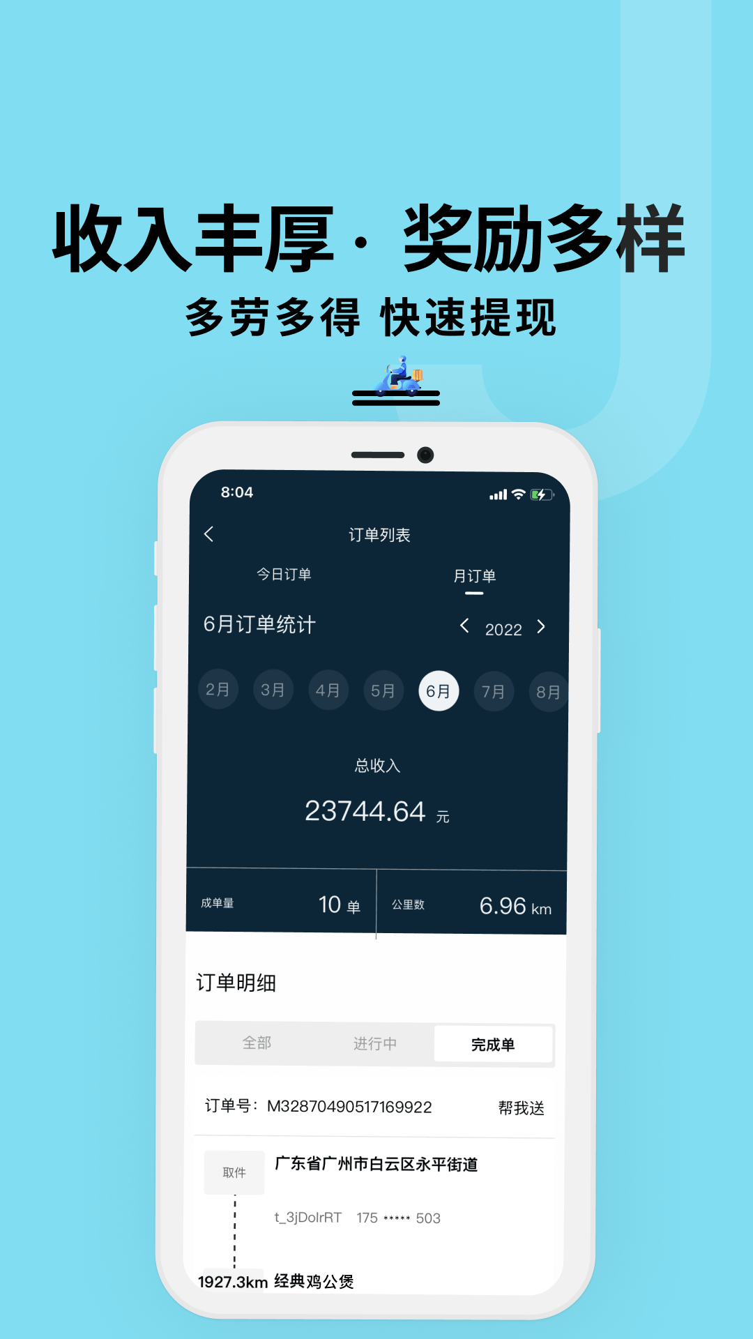 精彩截图-抖送骑士版2026官方新版