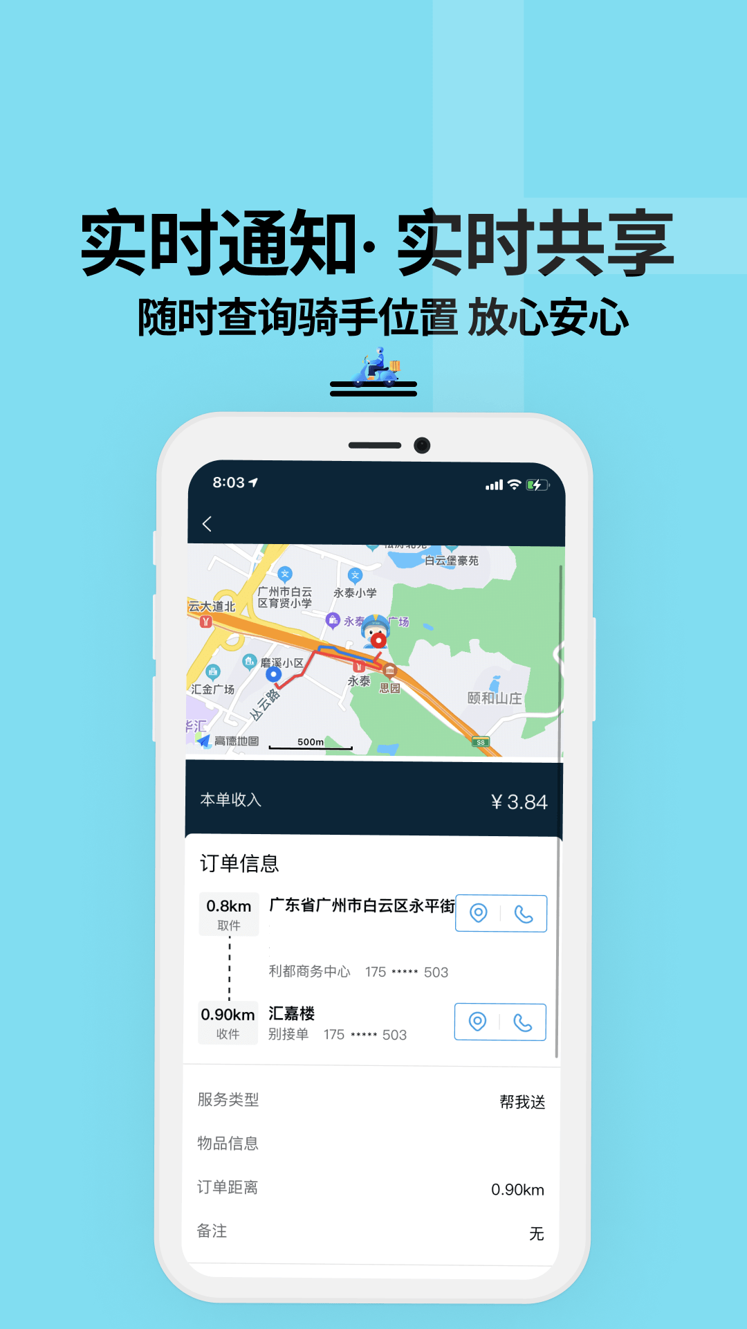 精彩截图-抖送骑士版2026官方新版