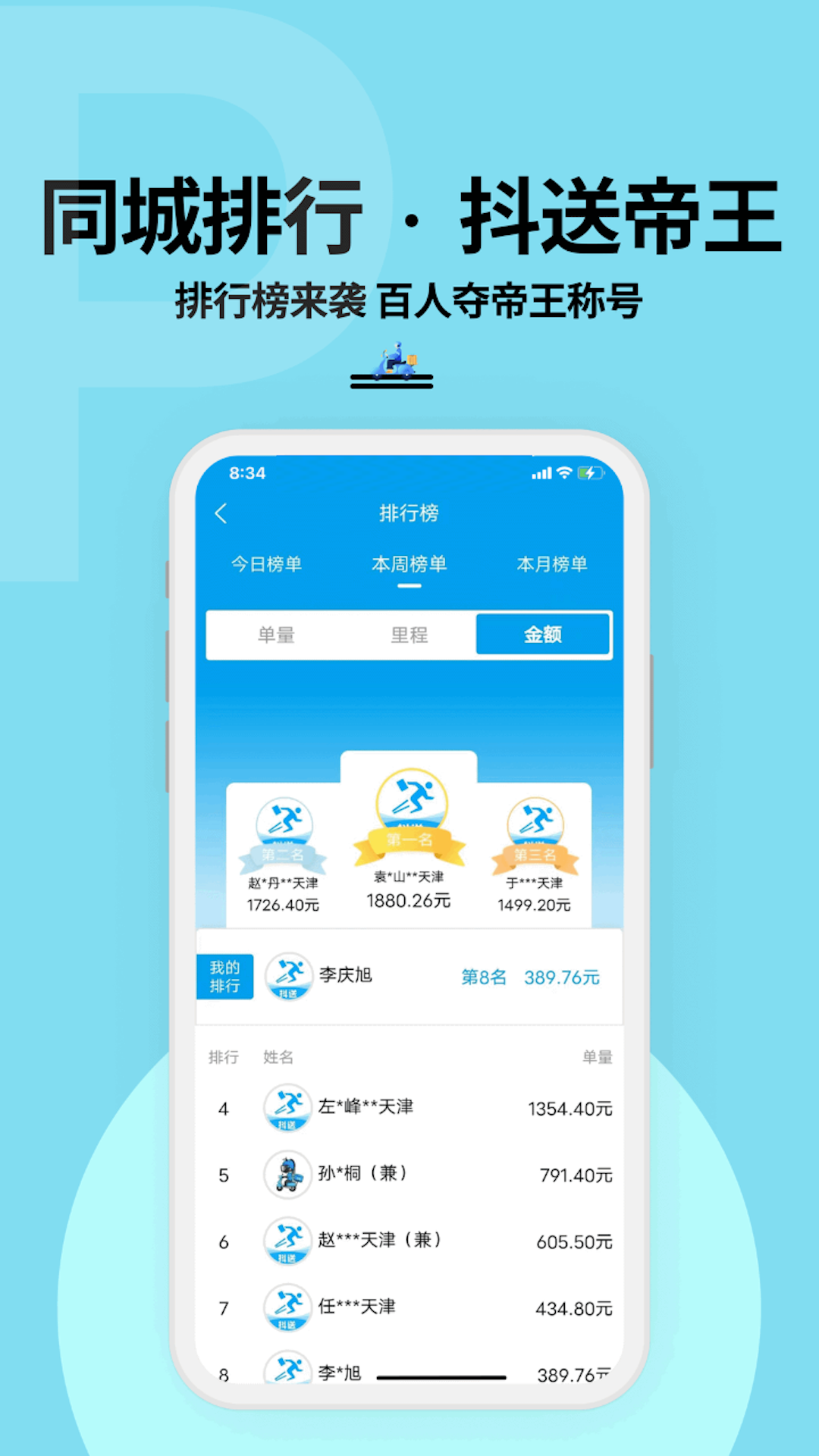 抖送骑士版截图