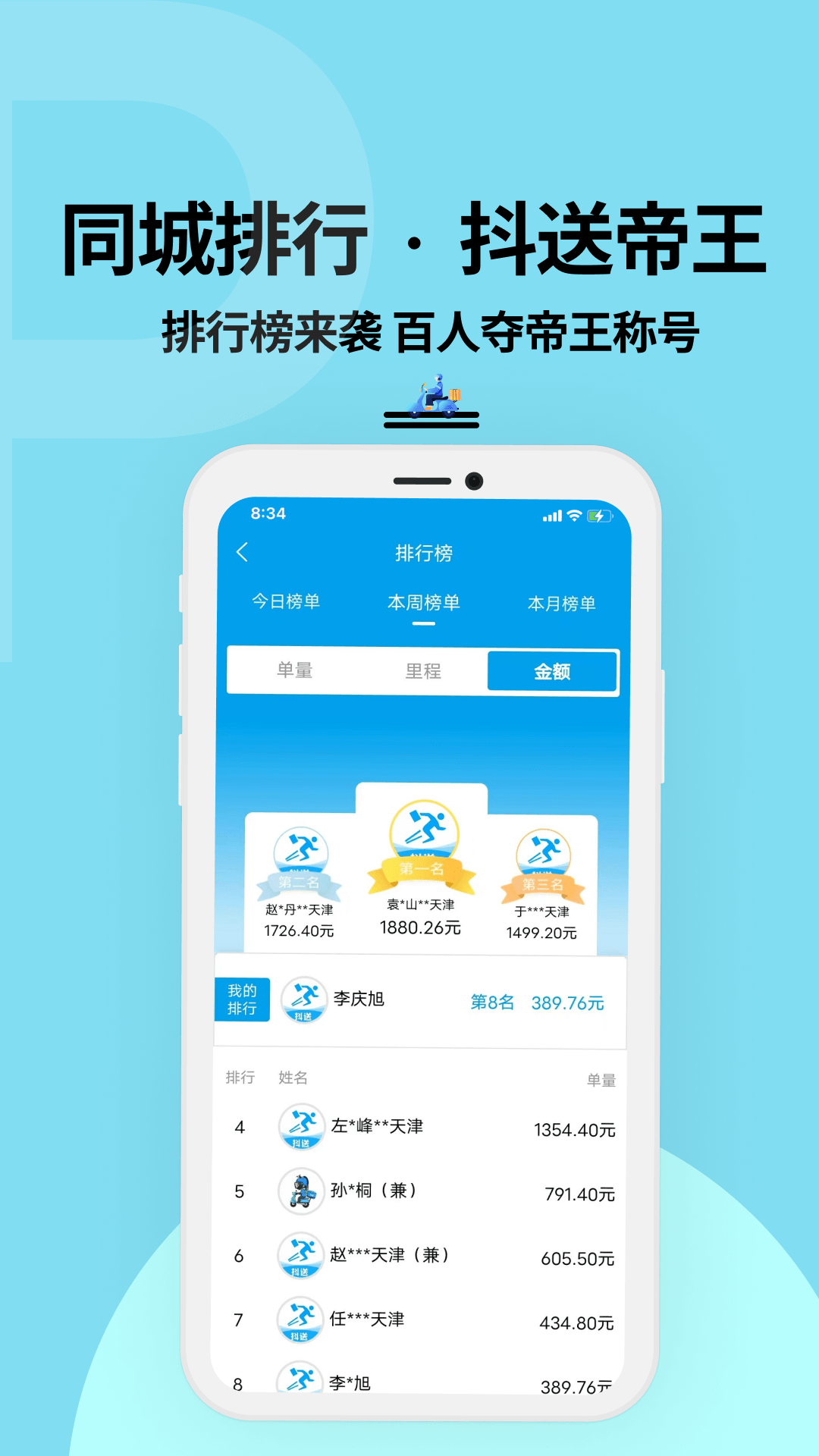 精彩截图-抖送骑士版2026官方新版