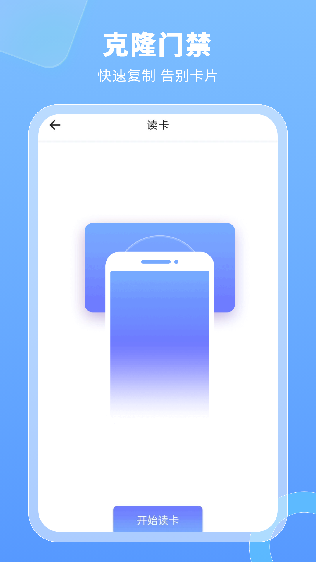 精彩截图-模拟门禁卡2026官方新版