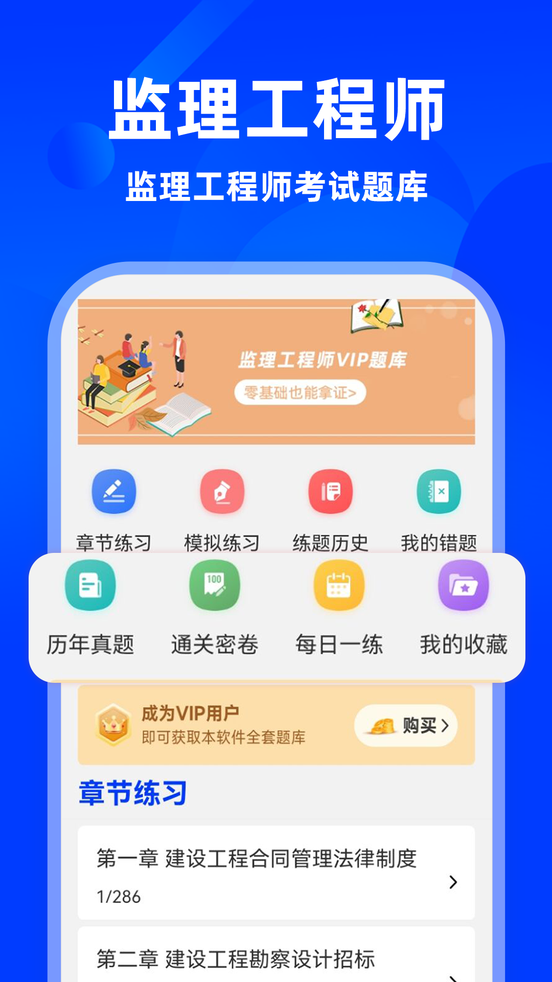精彩截图-监理工程师牛题库2026官方新版