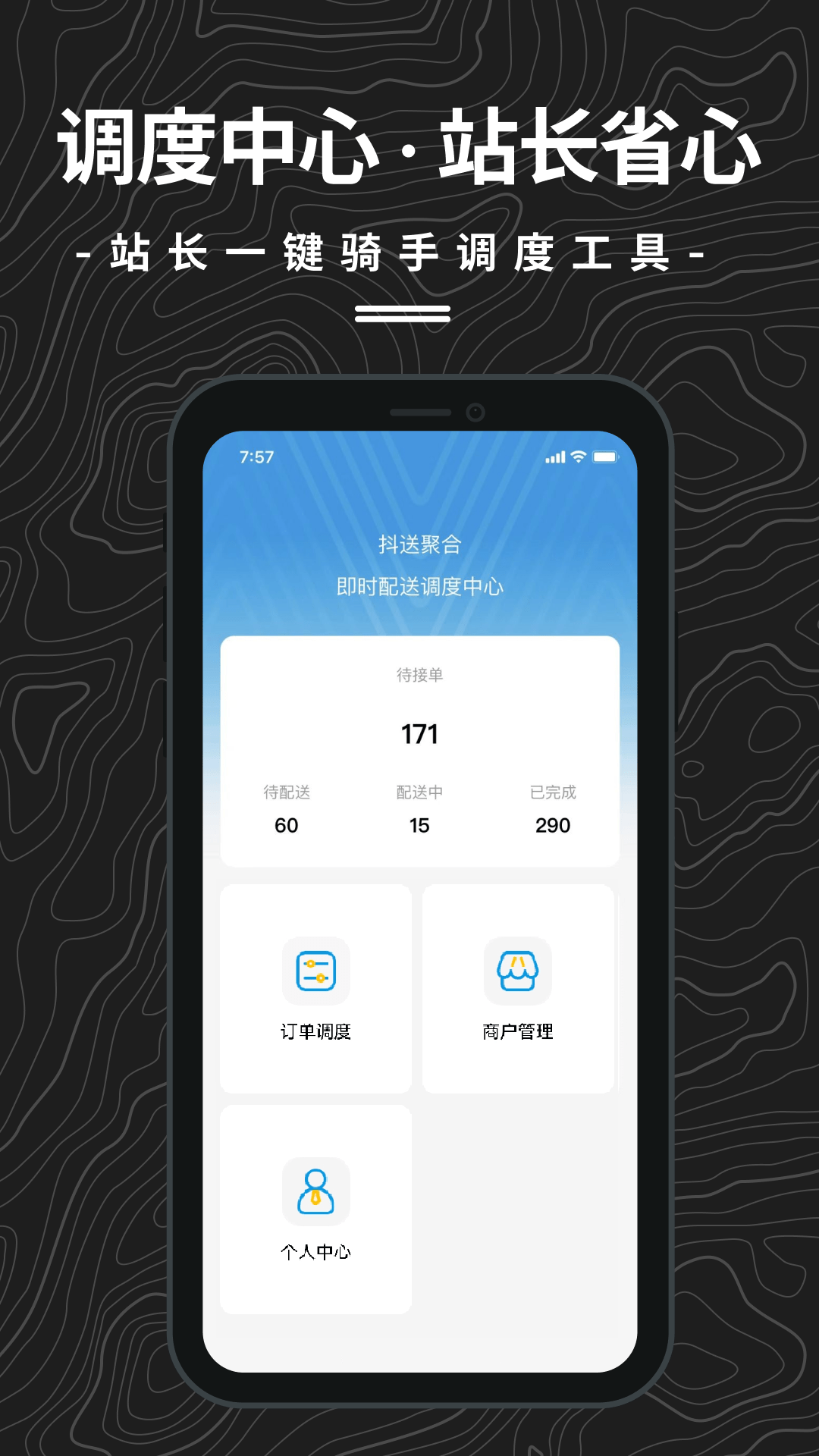 精彩截图-抖送调度端2026官方新版