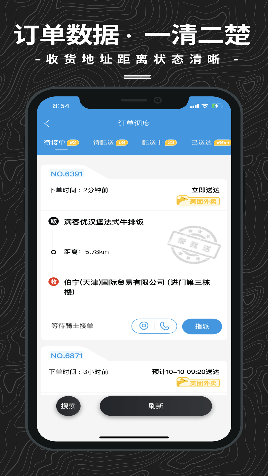 精彩截图-抖送调度端2026官方新版