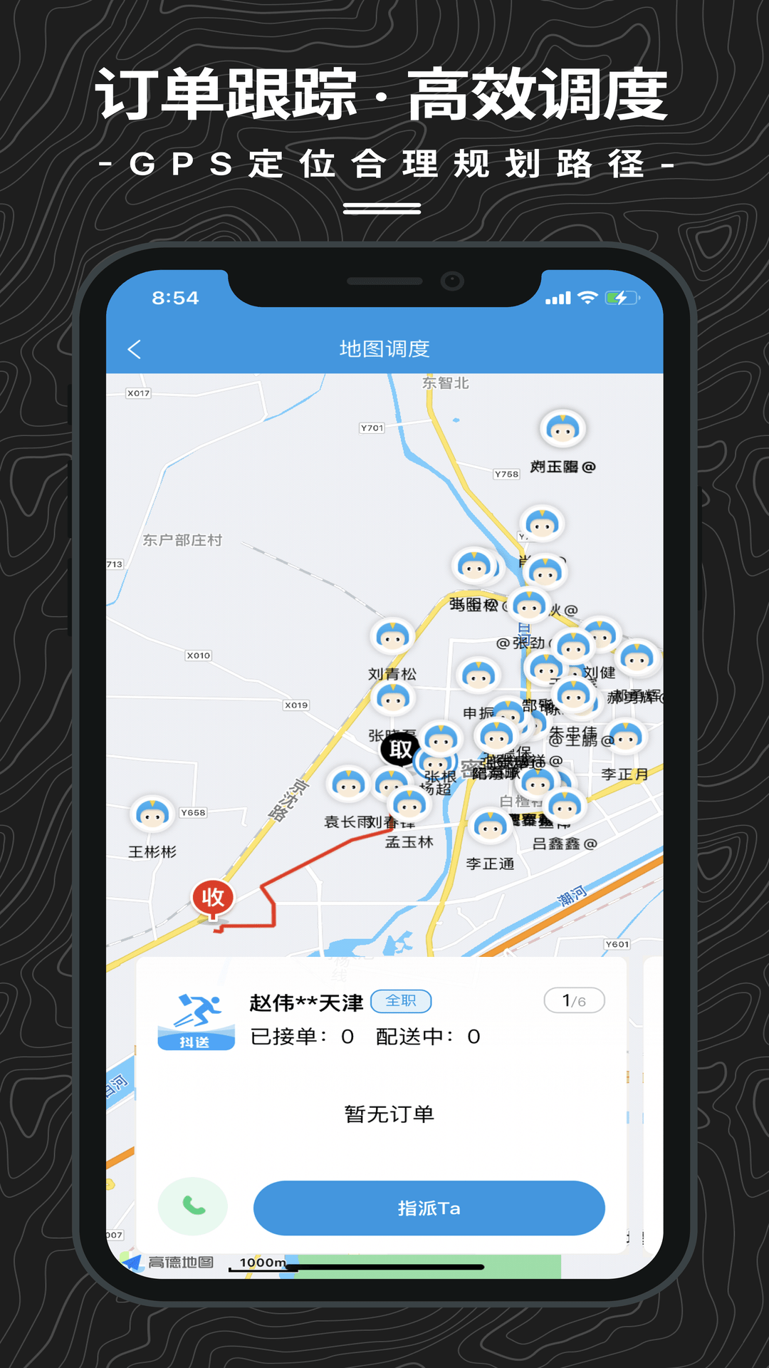 精彩截图-抖送调度端2026官方新版