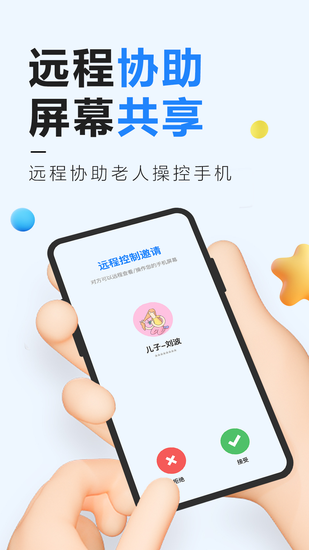 精彩截图-远程控制精灵2026官方新版