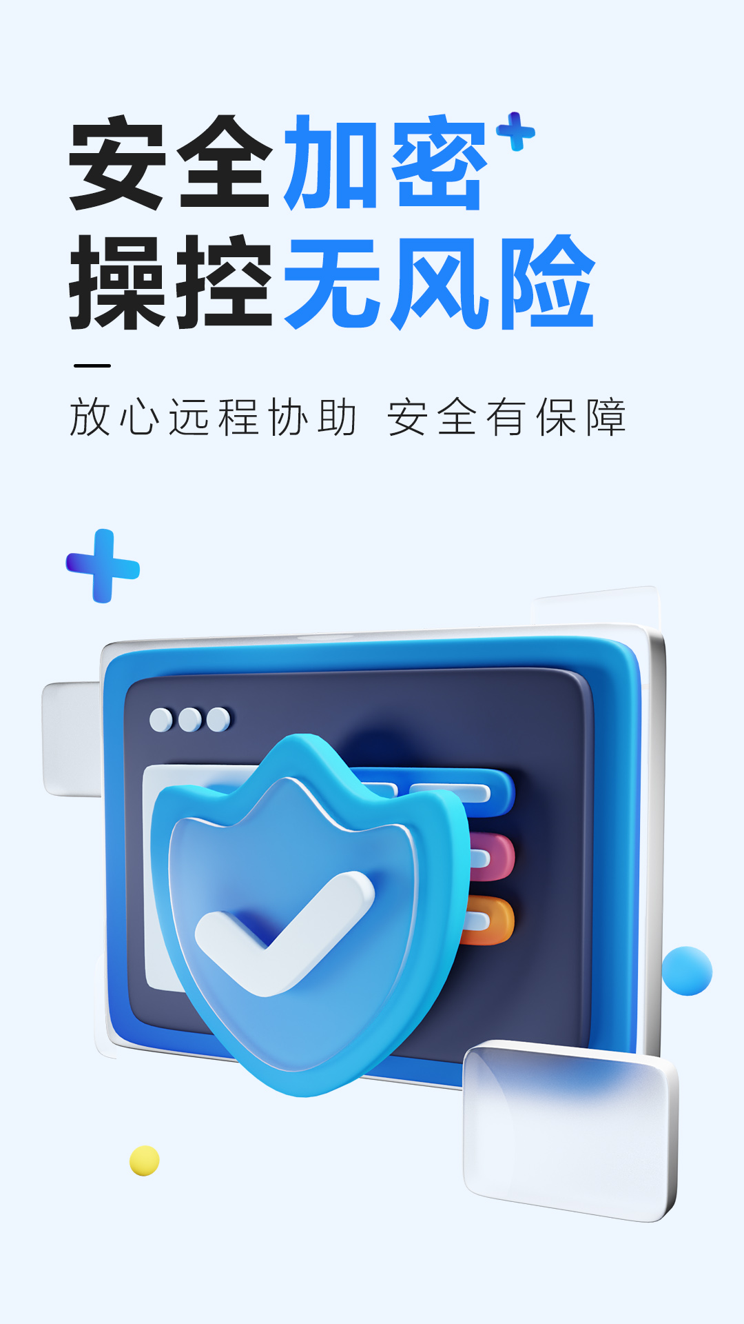 精彩截图-远程控制精灵2026官方新版
