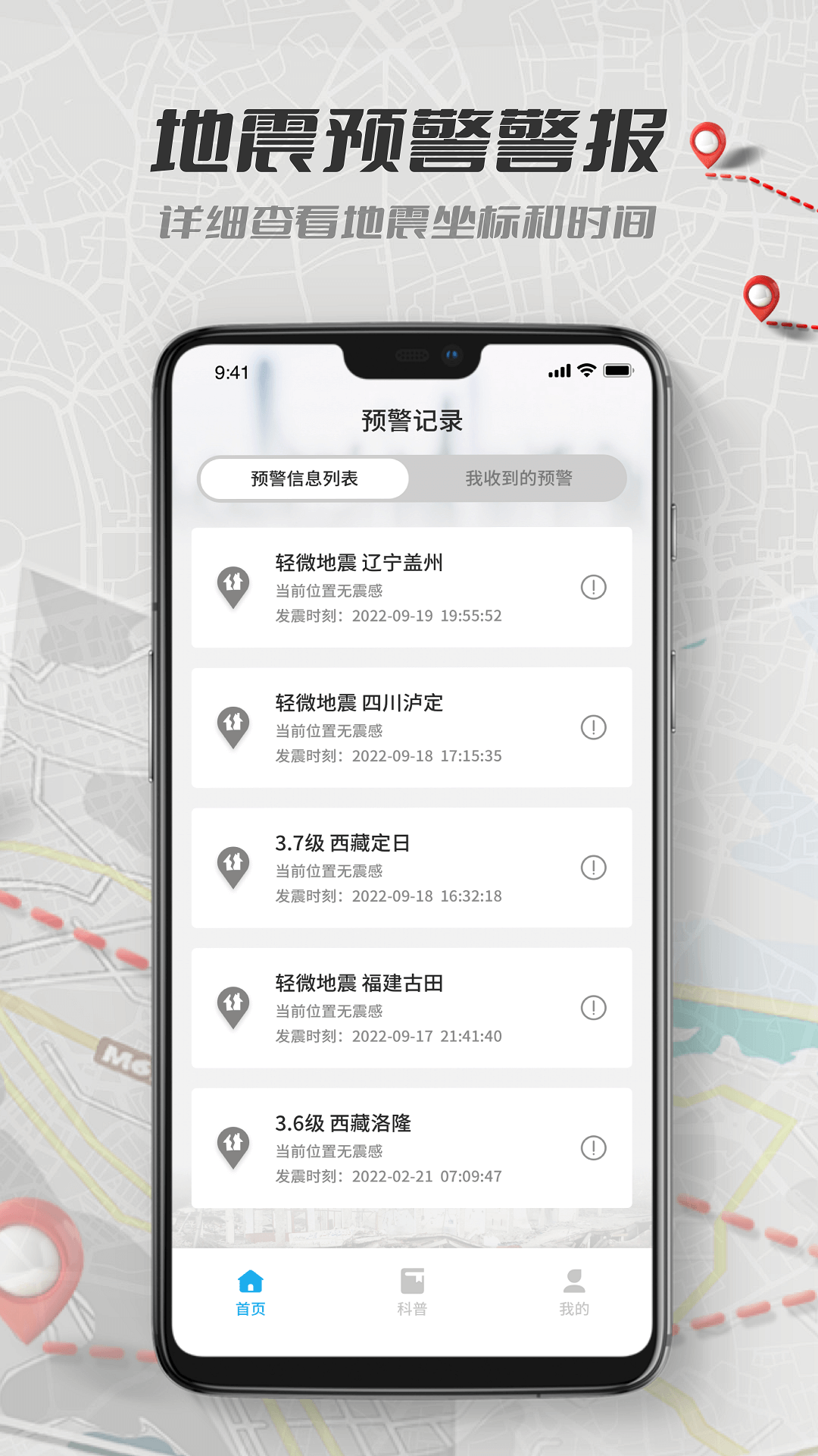 精彩截图-地震报警2025官方新版