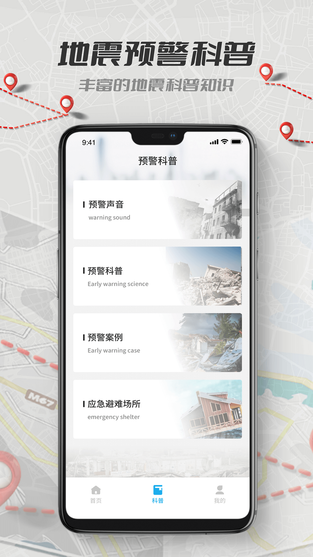 精彩截图-地震报警2025官方新版