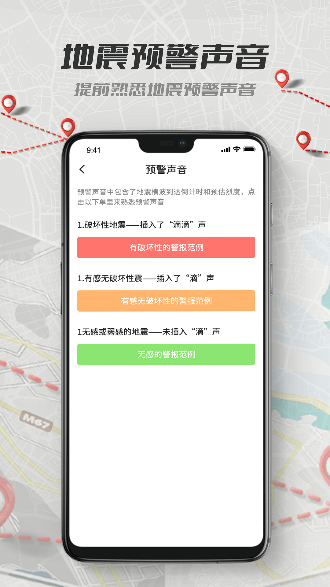 精彩截图-地震报警2025官方新版