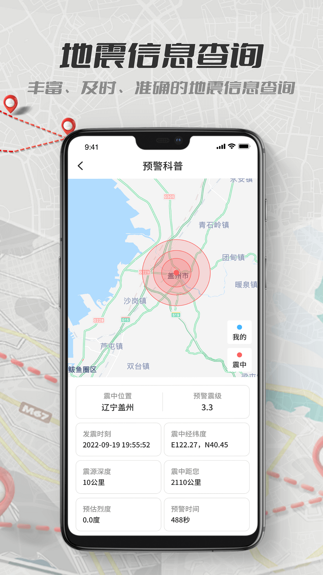 精彩截图-地震报警2025官方新版