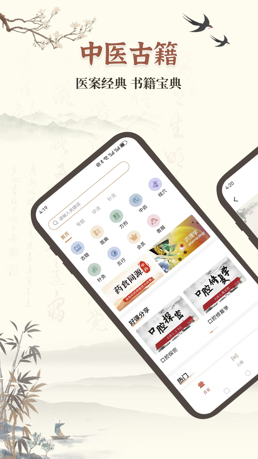 精彩截图-中医古籍2026官方新版