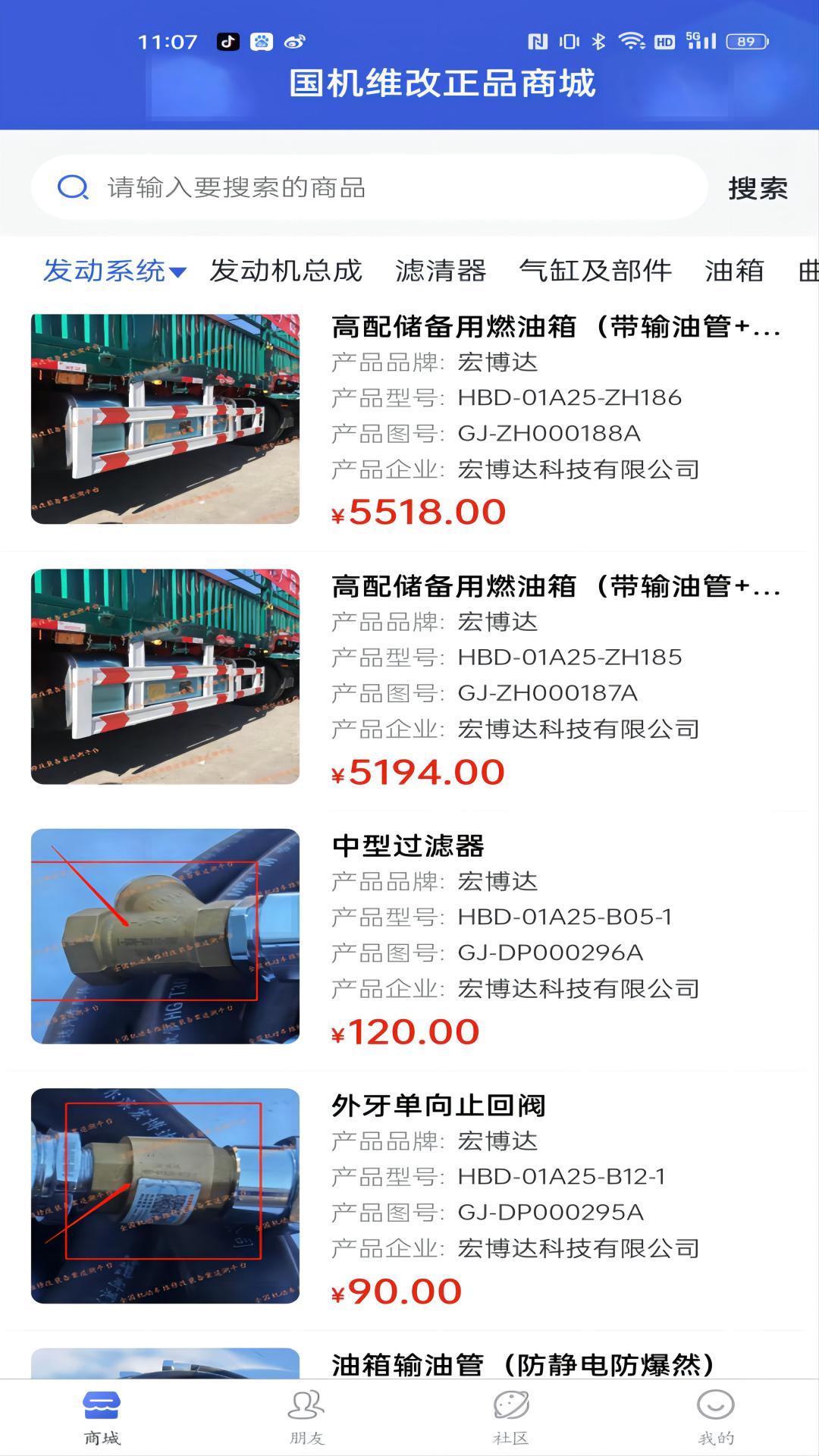 精彩截图-国机正品商城2025官方新版