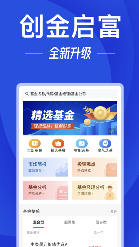 精彩截图-创金启富2026官方新版
