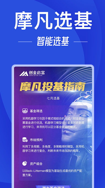 精彩截图-创金启富2026官方新版