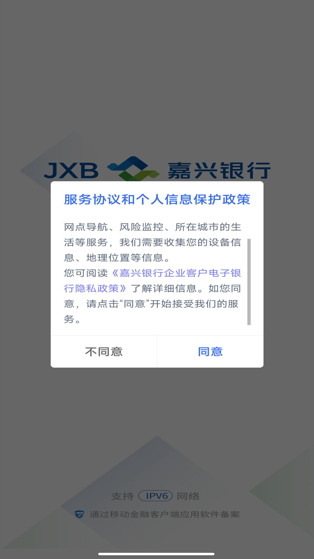 精彩截图-嘉兴银行企业版2026官方新版