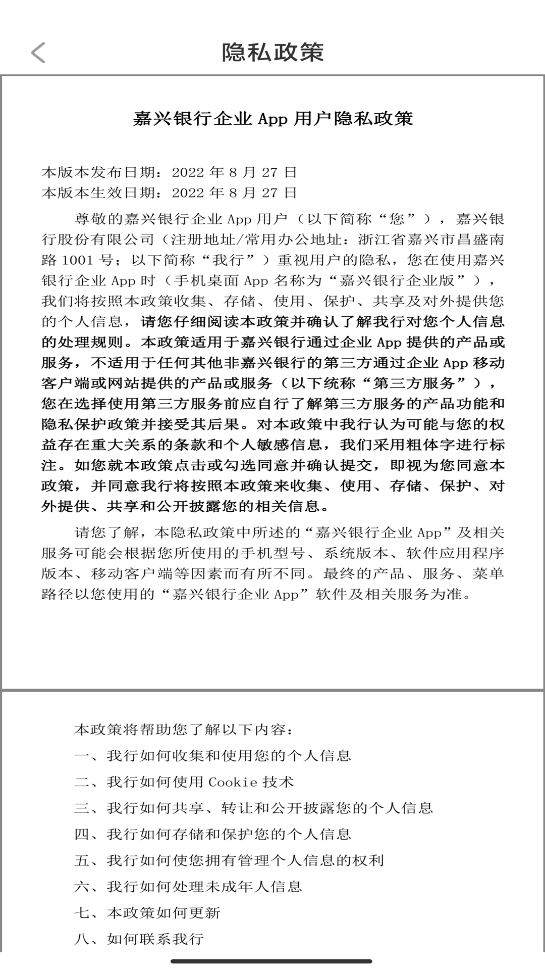 精彩截图-嘉兴银行企业版2026官方新版