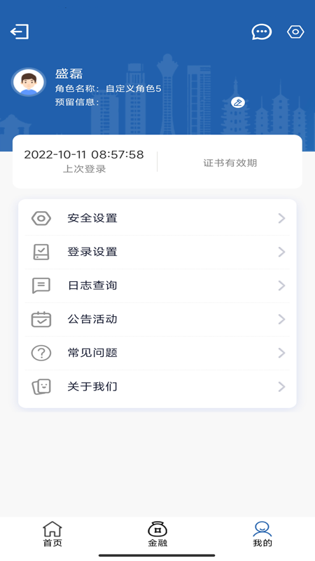 精彩截图-嘉兴银行企业版2026官方新版
