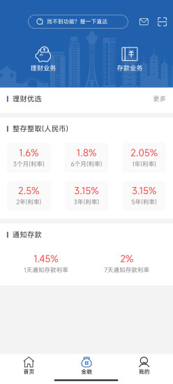 精彩截图-嘉兴银行企业版2024官方新版