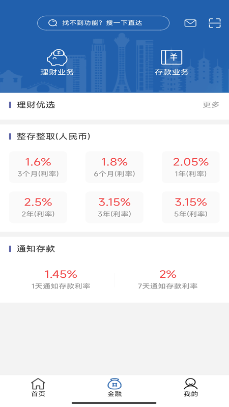 精彩截图-嘉兴银行企业版2026官方新版