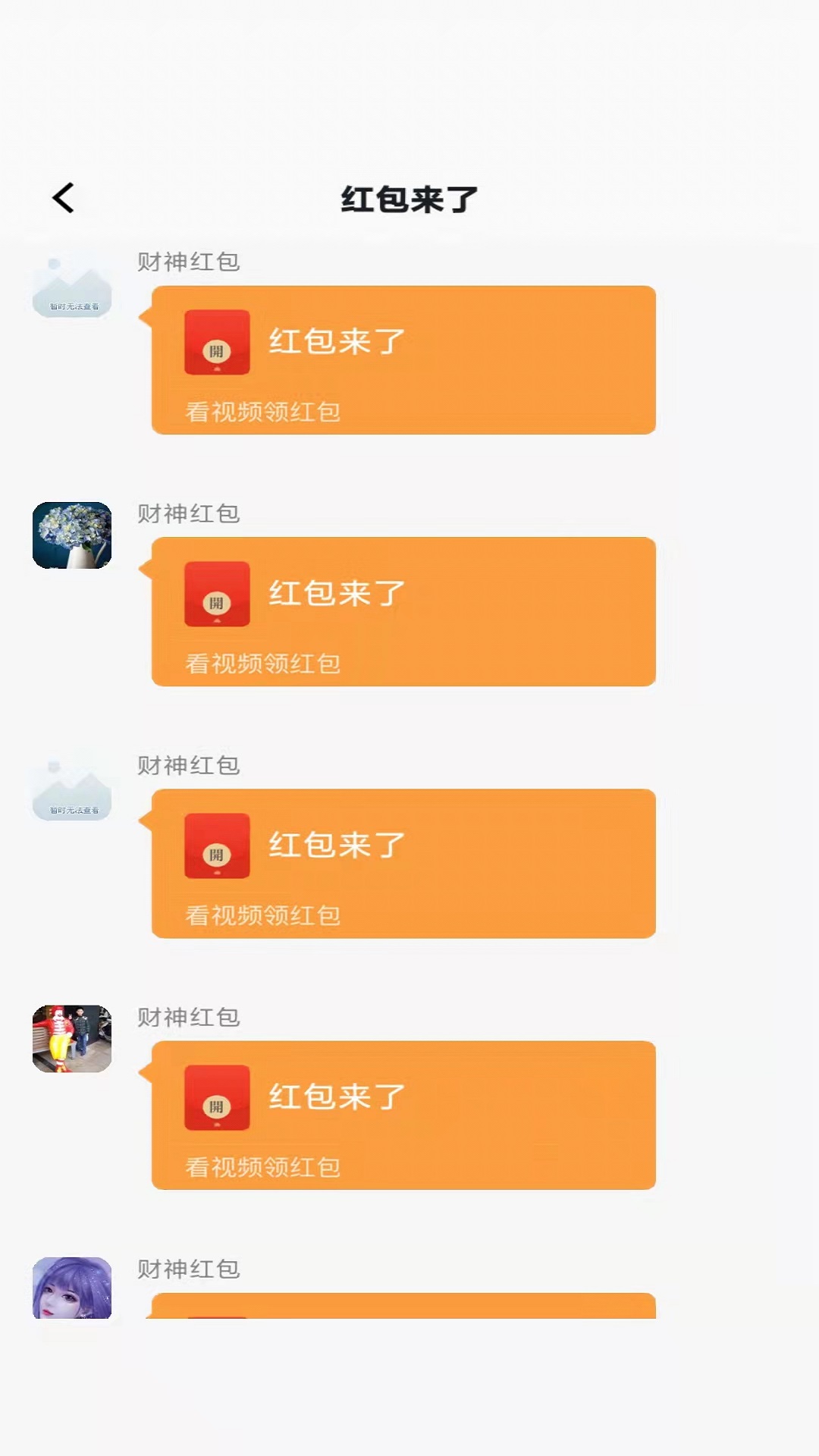 红包来了截图