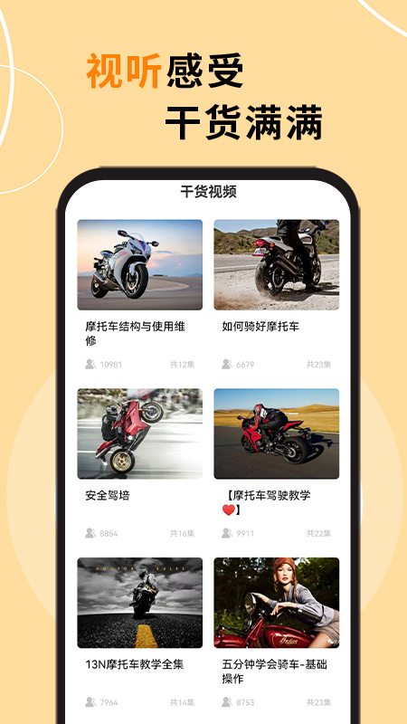 精彩截图-机车之家2025官方新版