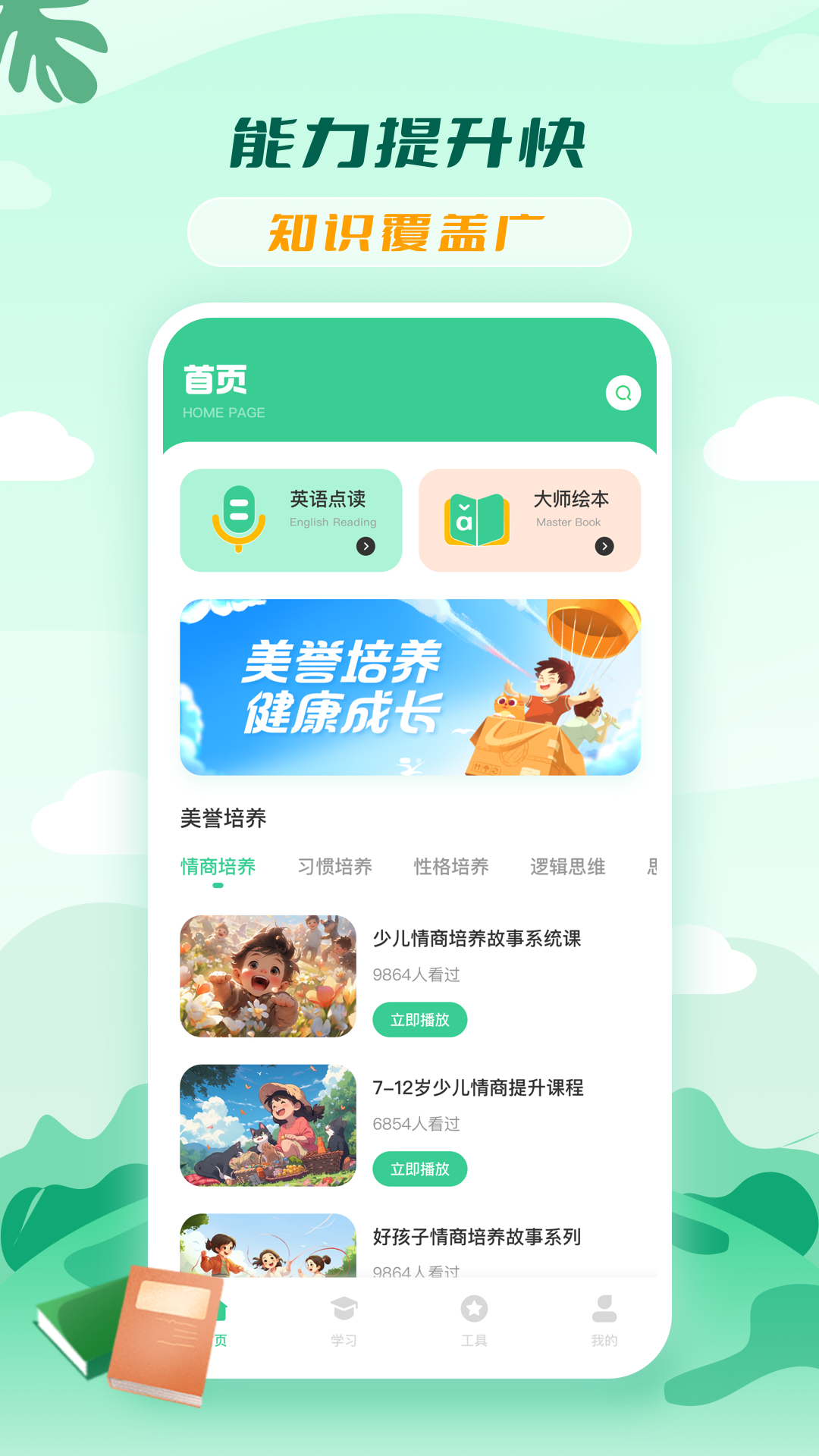 精彩截图-青骄课堂2025官方新版