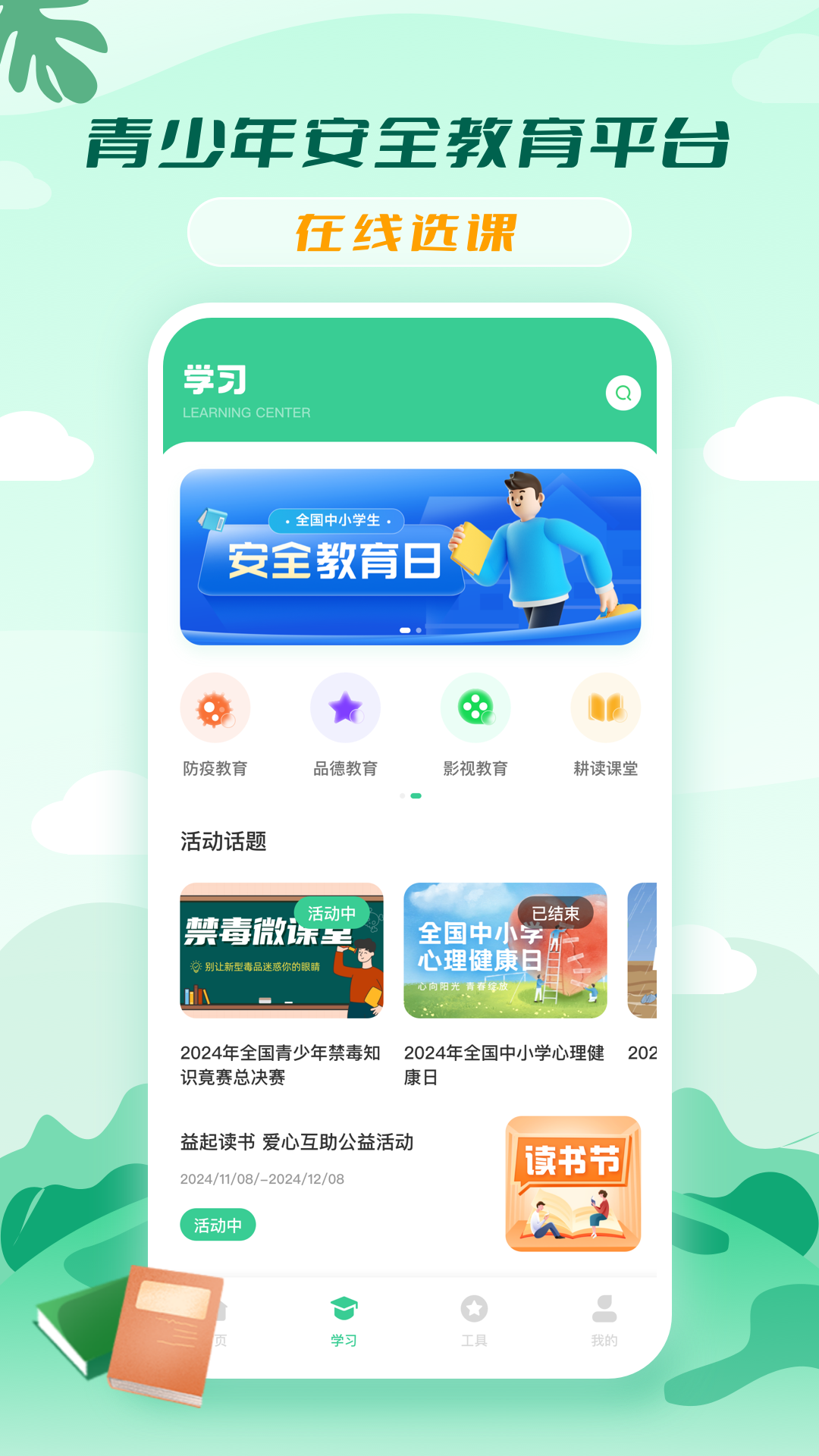 精彩截图-青骄课堂2025官方新版