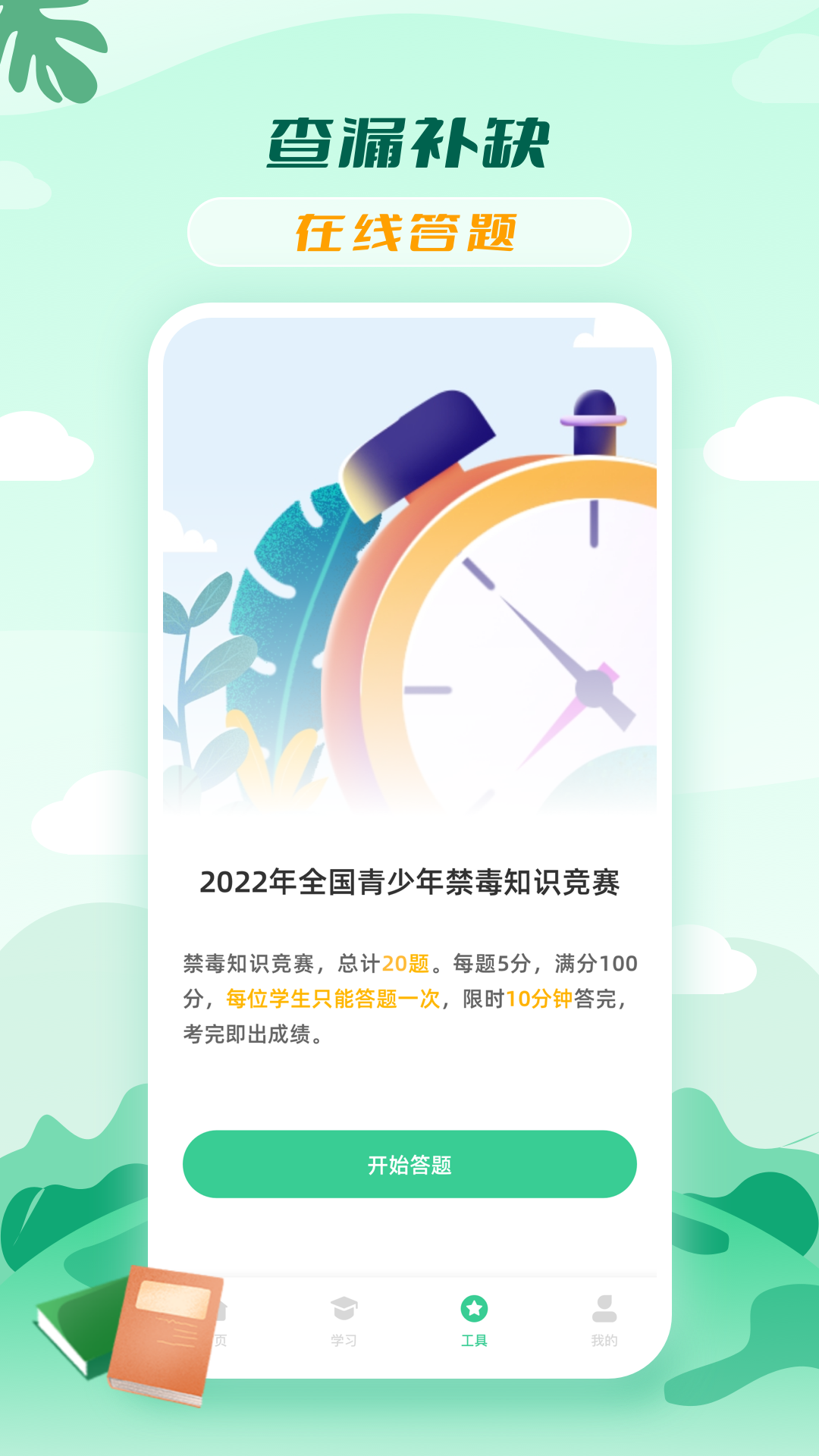 精彩截图-青骄课堂2025官方新版