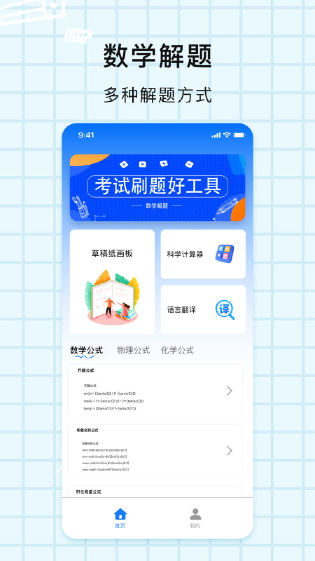 精彩截图-解题神器2025官方新版