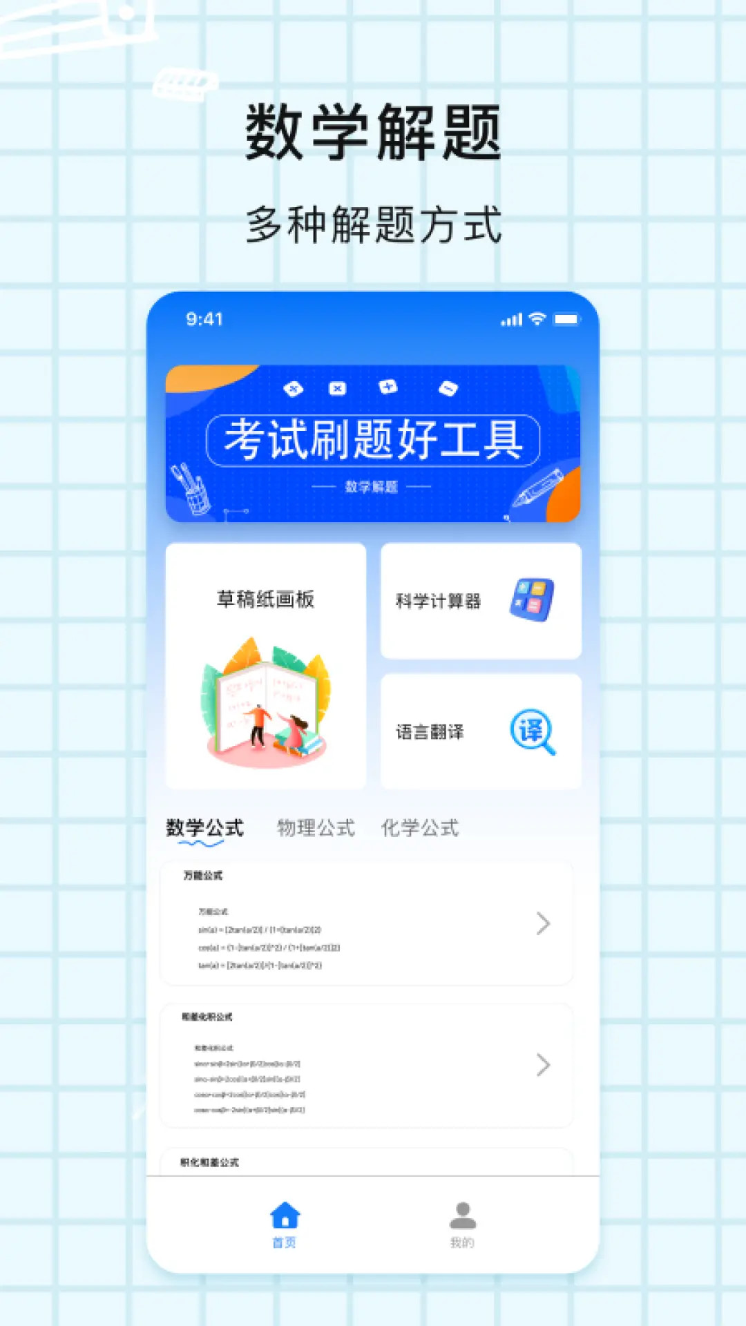精彩截图-解题神器2026官方新版