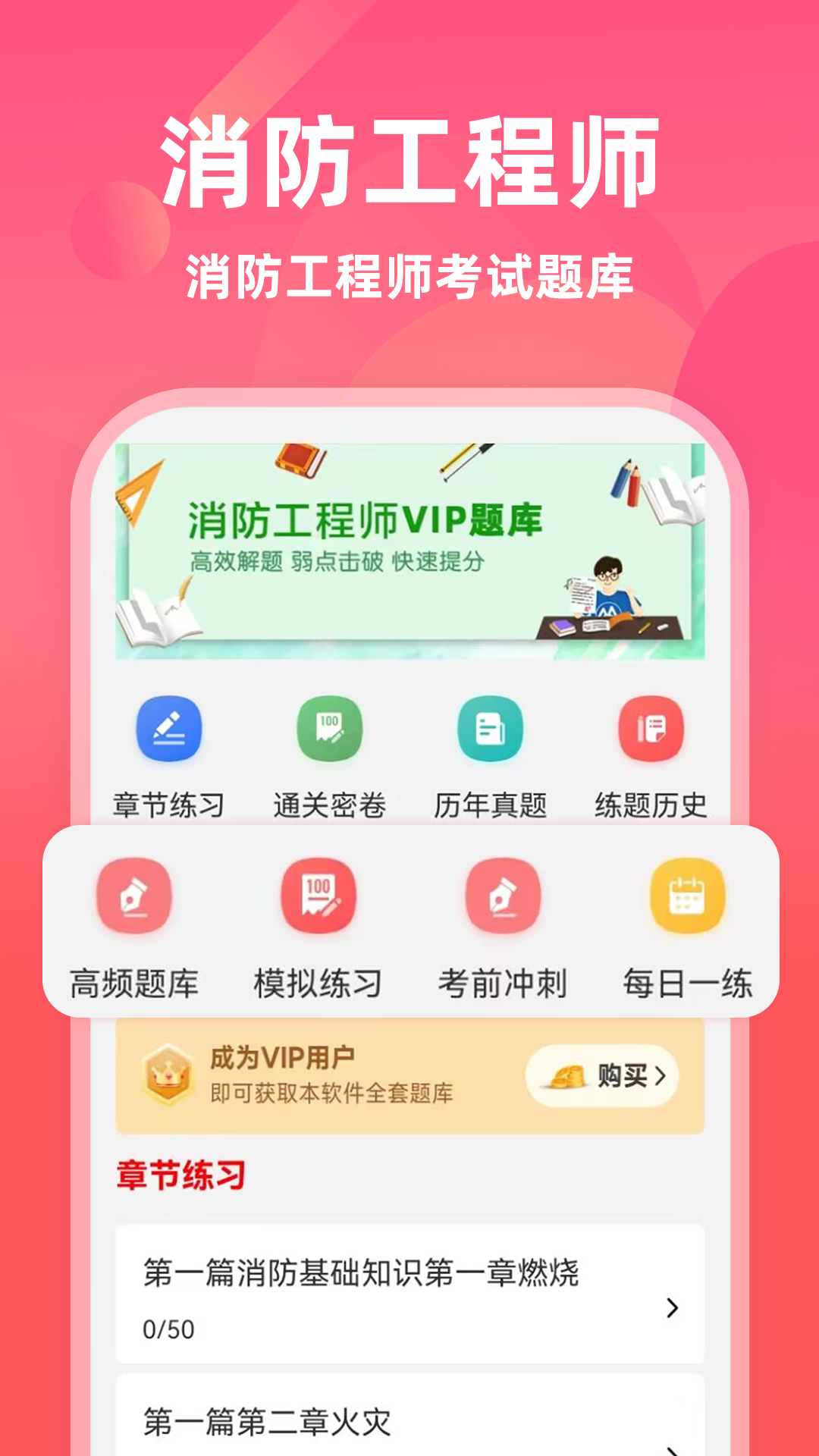 精彩截图-消防工程师牛题库2026官方新版