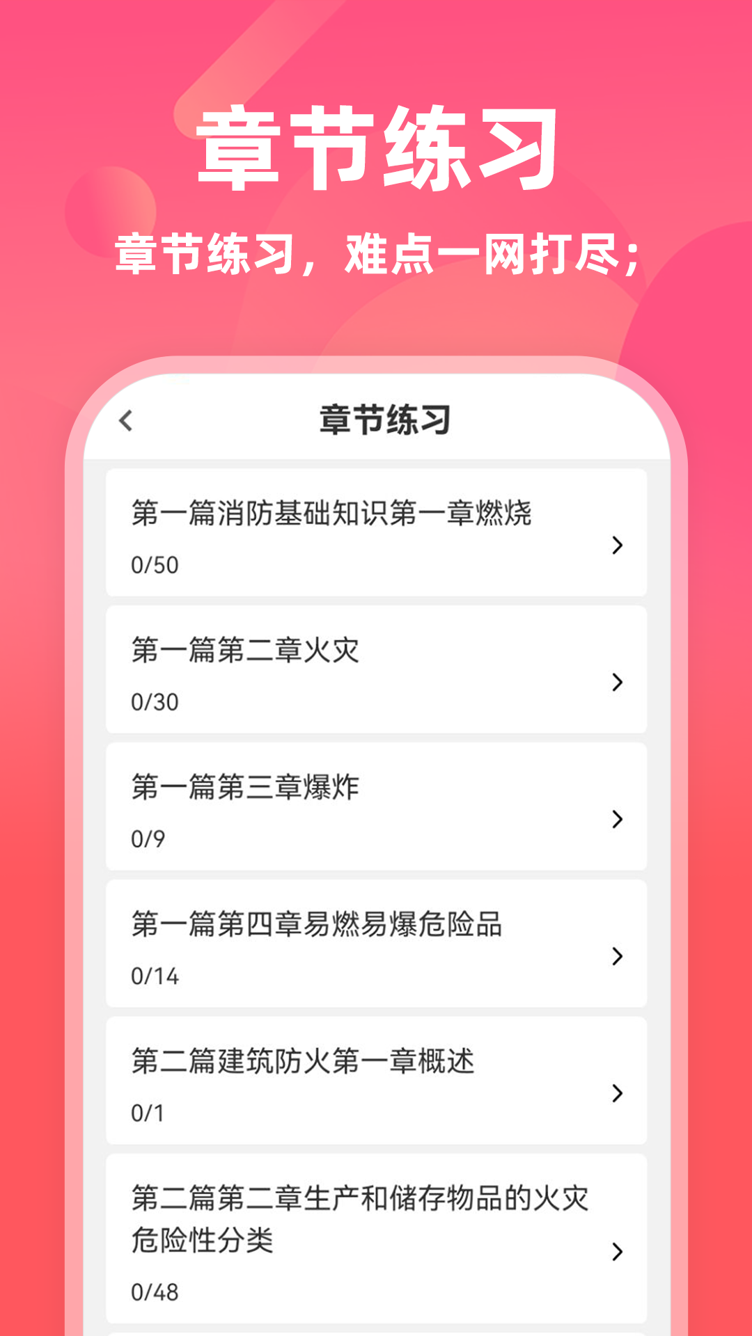 精彩截图-消防工程师牛题库2026官方新版