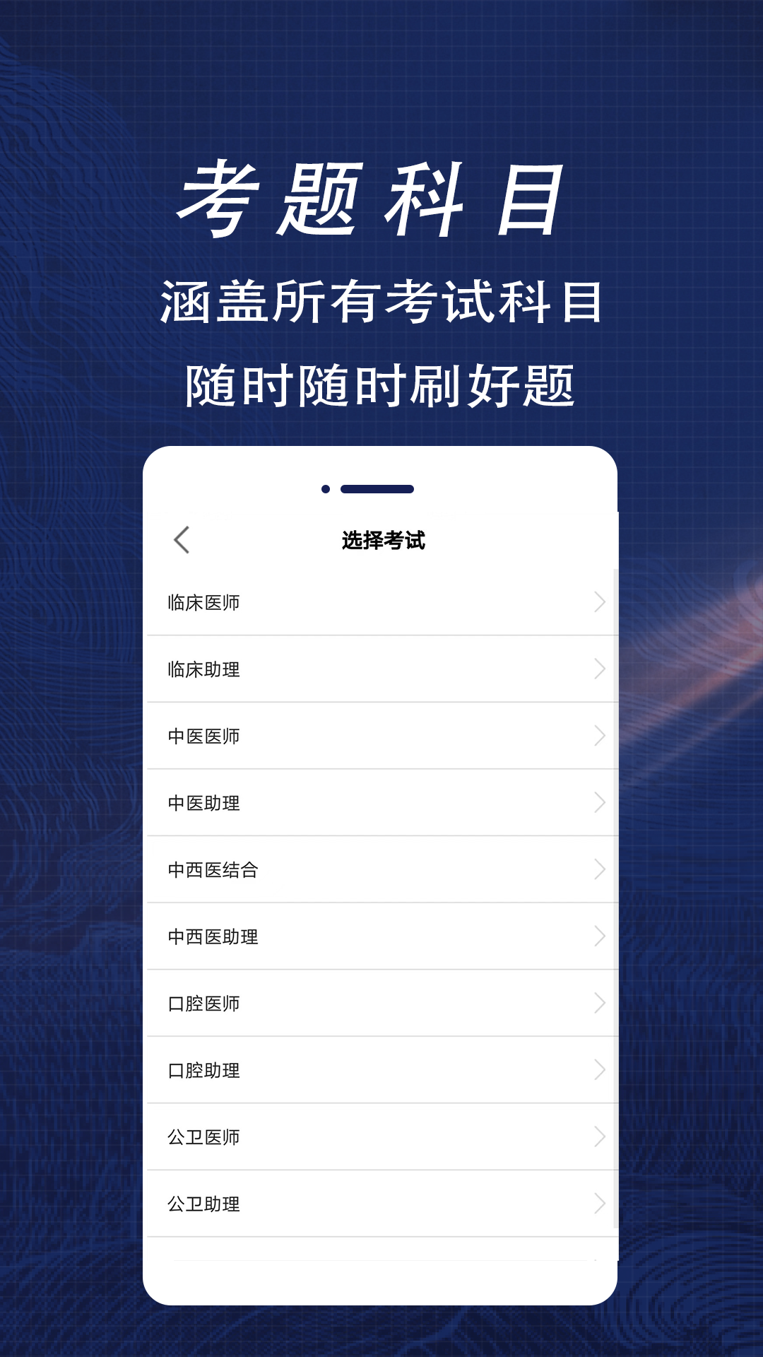 精彩截图-执业医师全题库2026官方新版