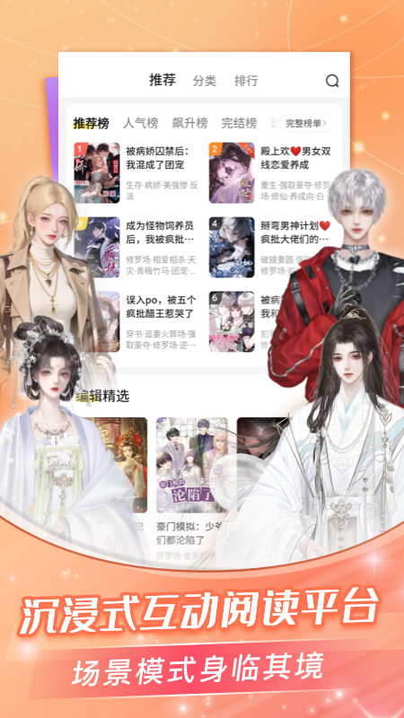 精彩截图-点点穿书2026官方新版