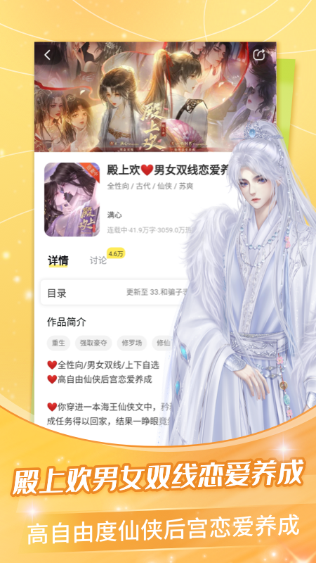 精彩截图-点点穿书2026官方新版