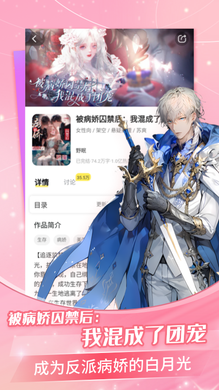 精彩截图-点点穿书2026官方新版