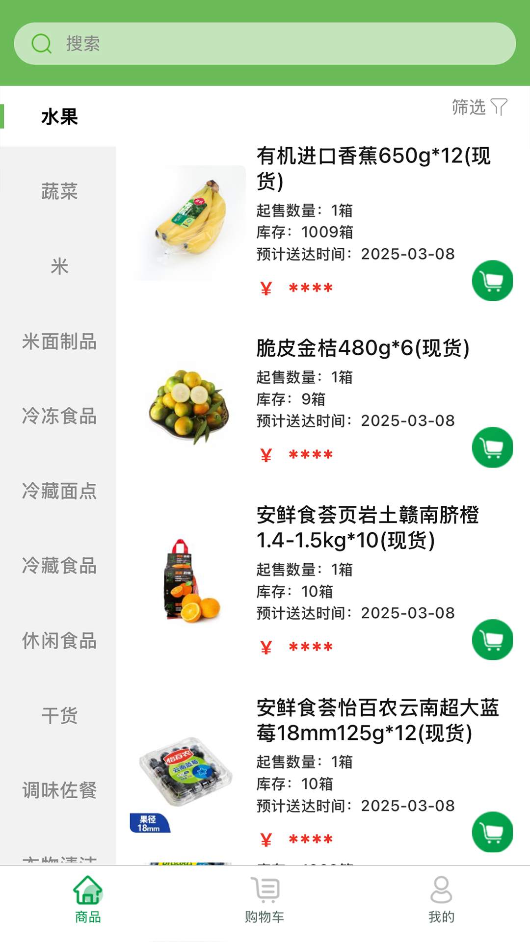 精彩截图-安鲜生活2025官方新版