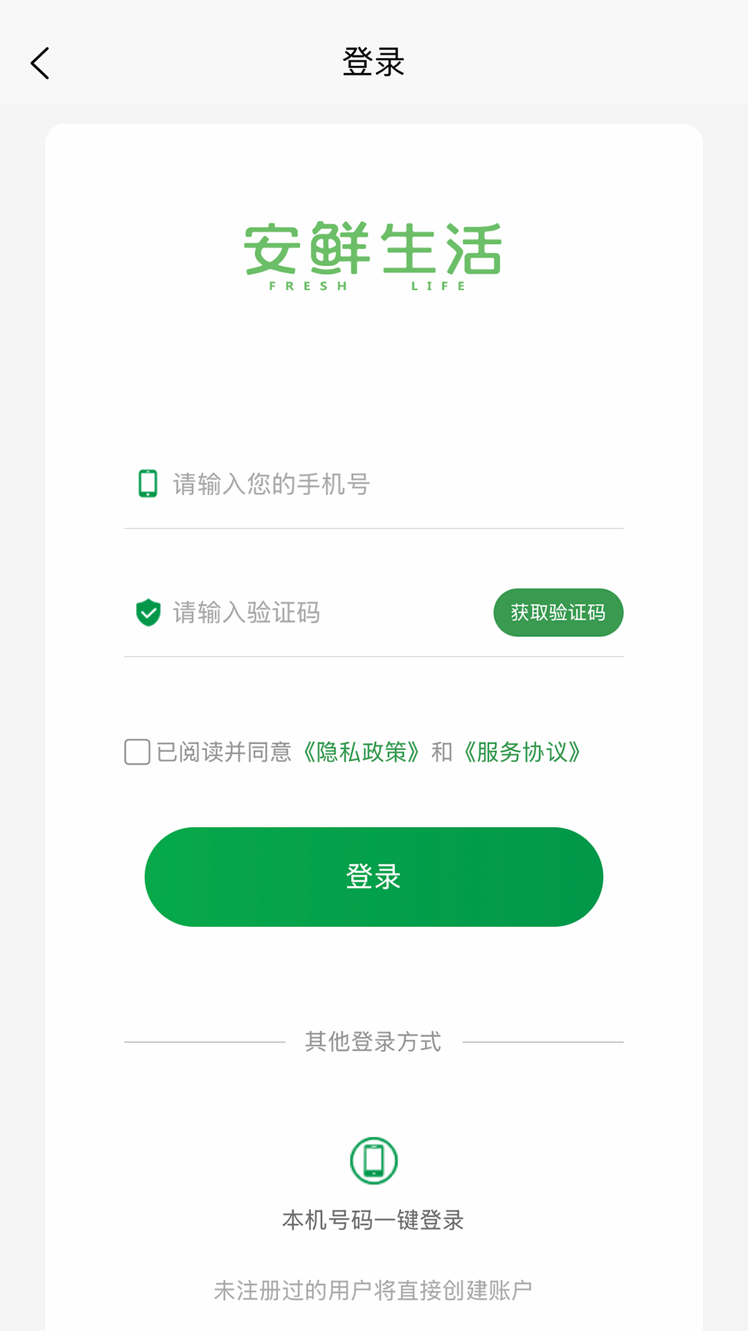 精彩截图-安鲜生活2026官方新版