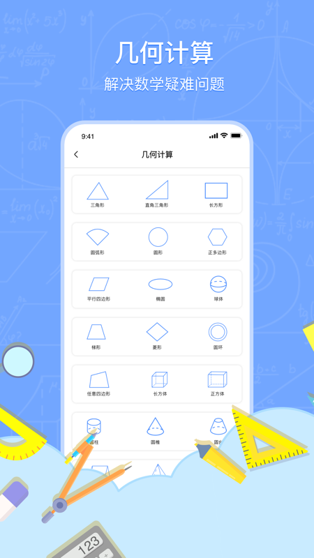 精彩截图-数学解题2026官方新版