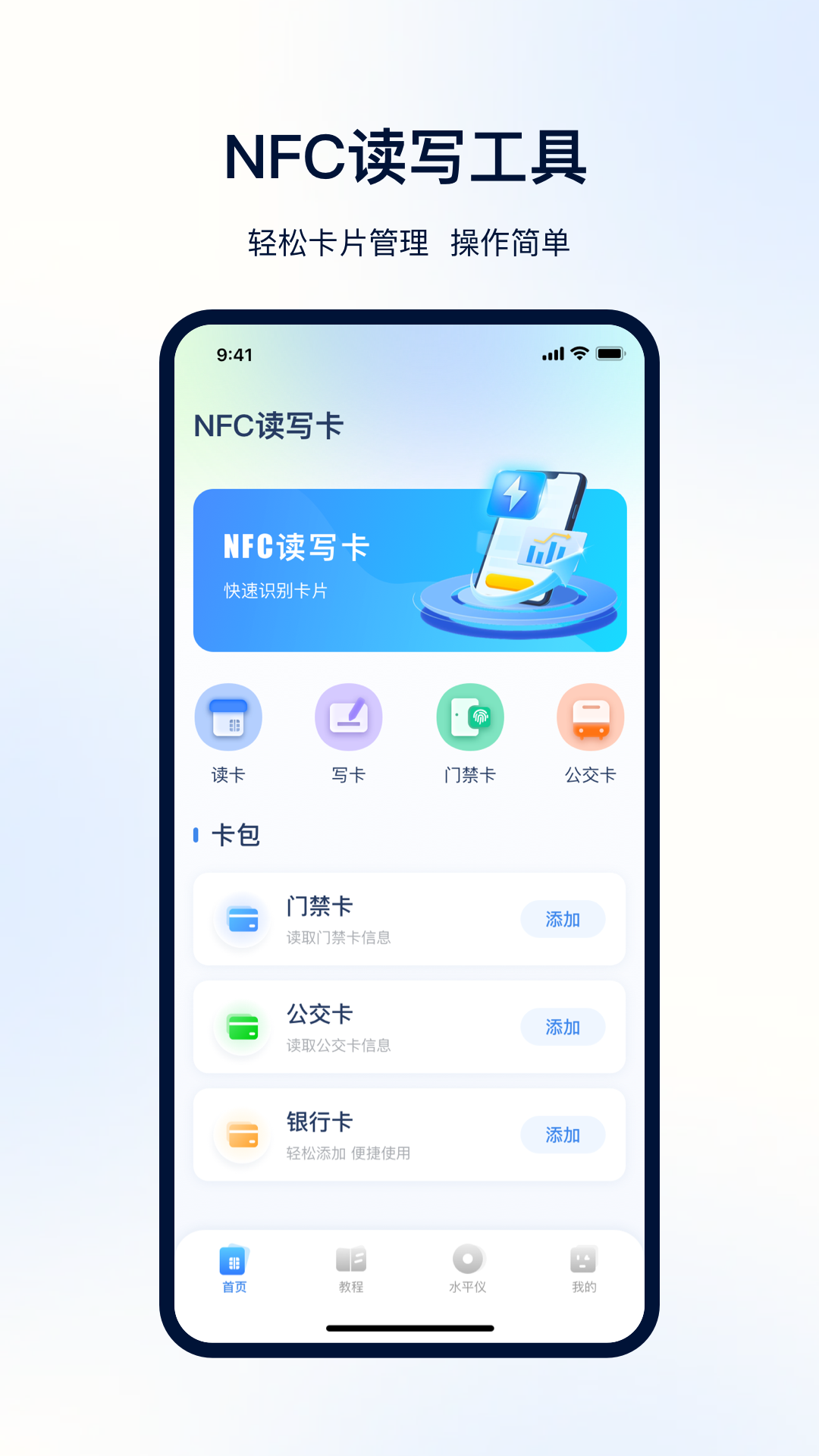 门禁卡NFC截图