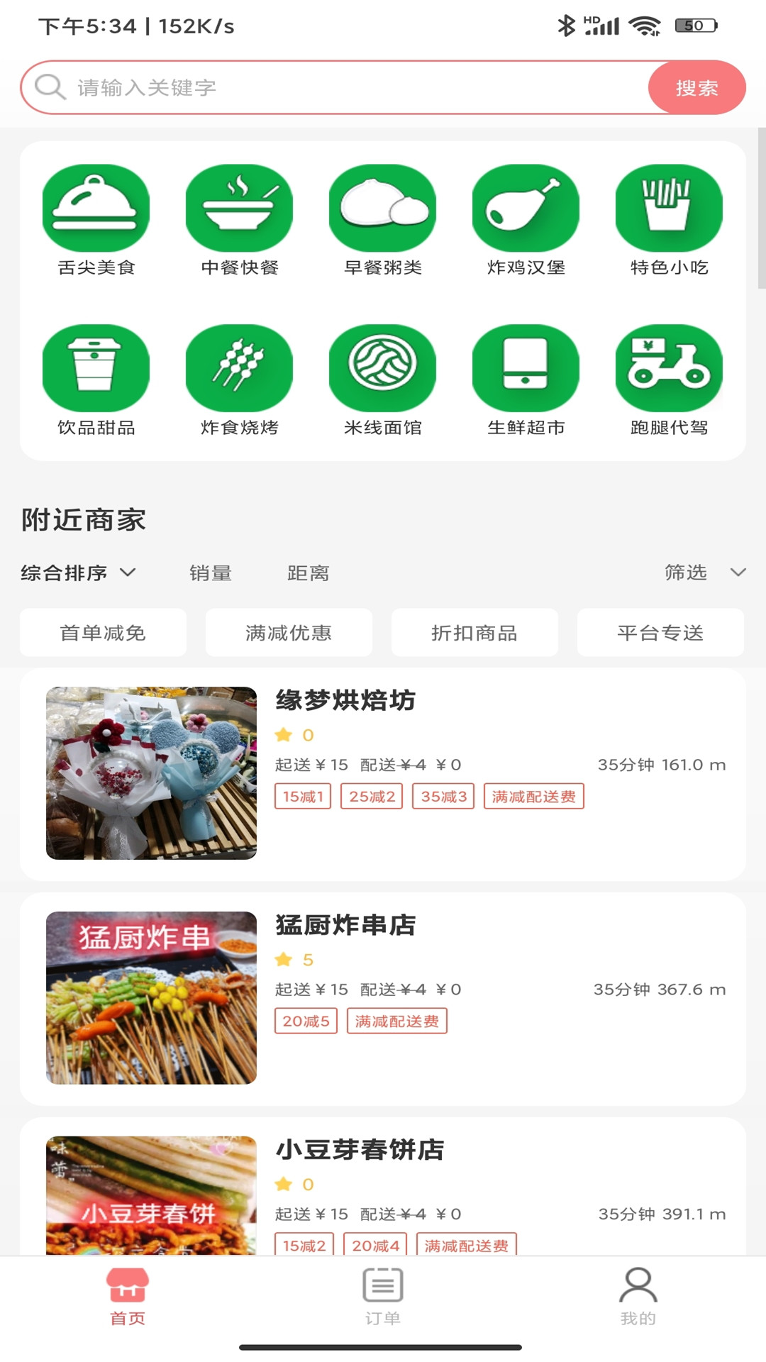 乐享每食安卓版高清截图
