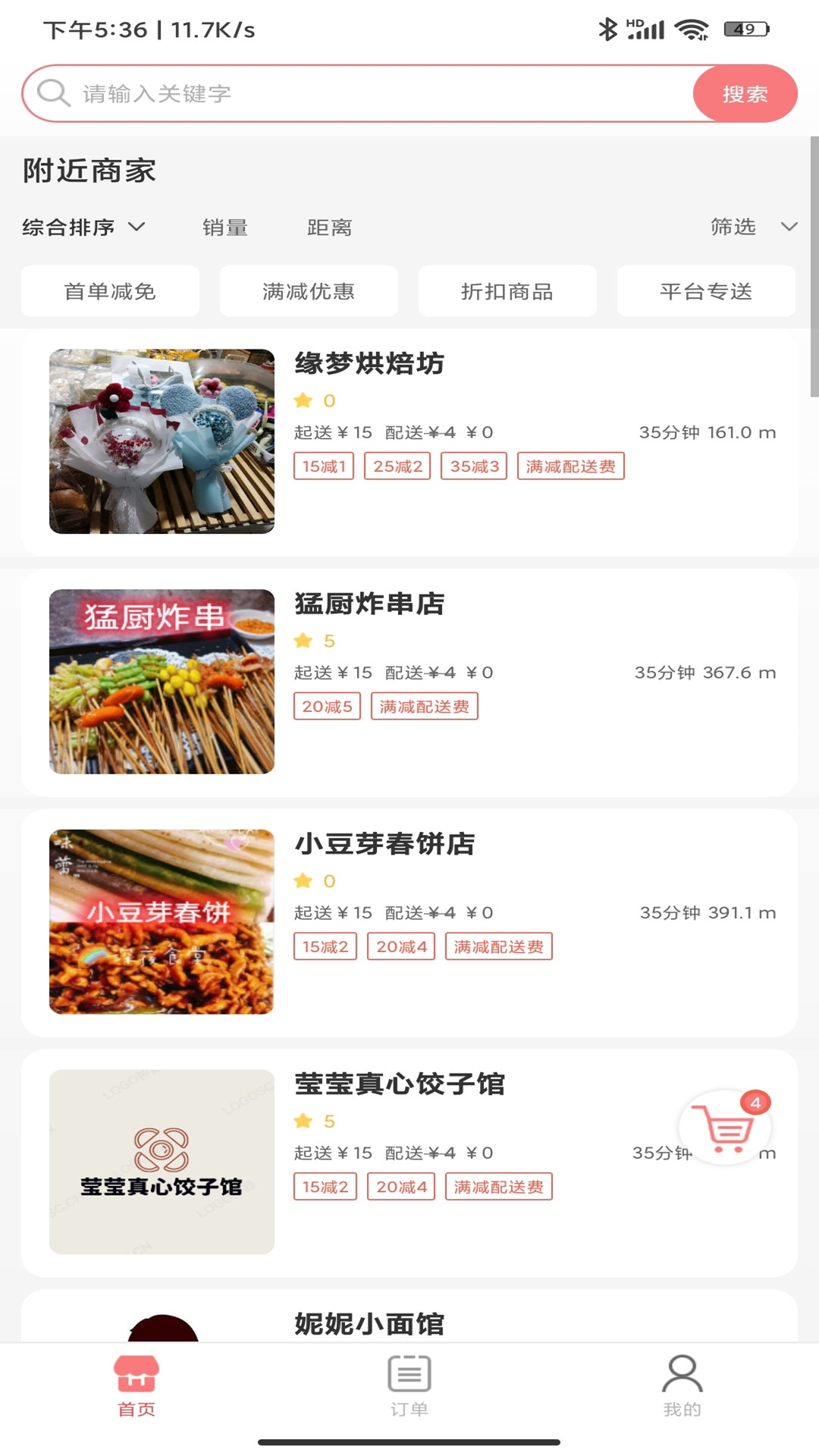 乐享每食安卓版高清截图