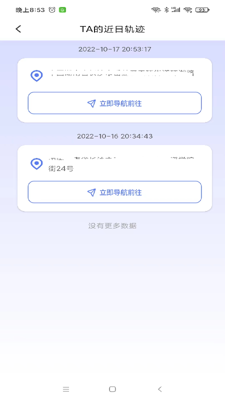 精彩截图-手机定位安心寻2026官方新版