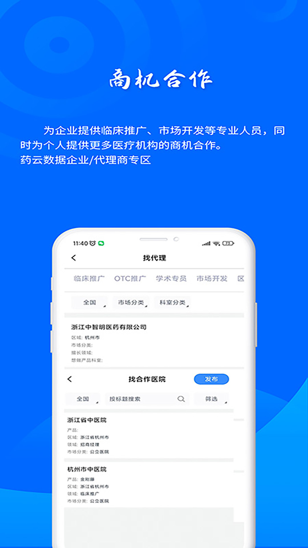 精彩截图-药云数据2025官方新版