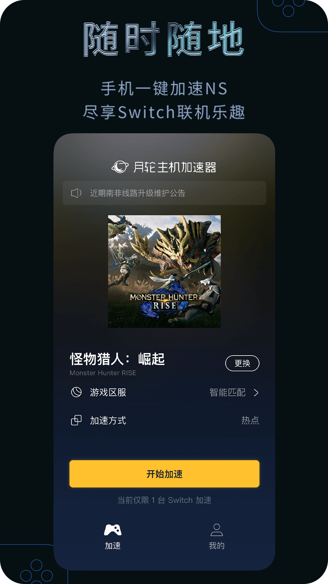 精彩截图-月轮主机加速2026官方新版