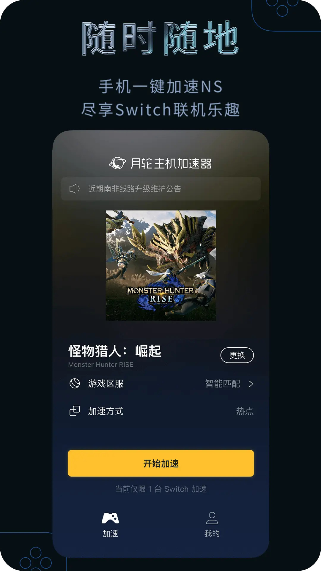 精彩截图-月轮主机加速2026官方新版
