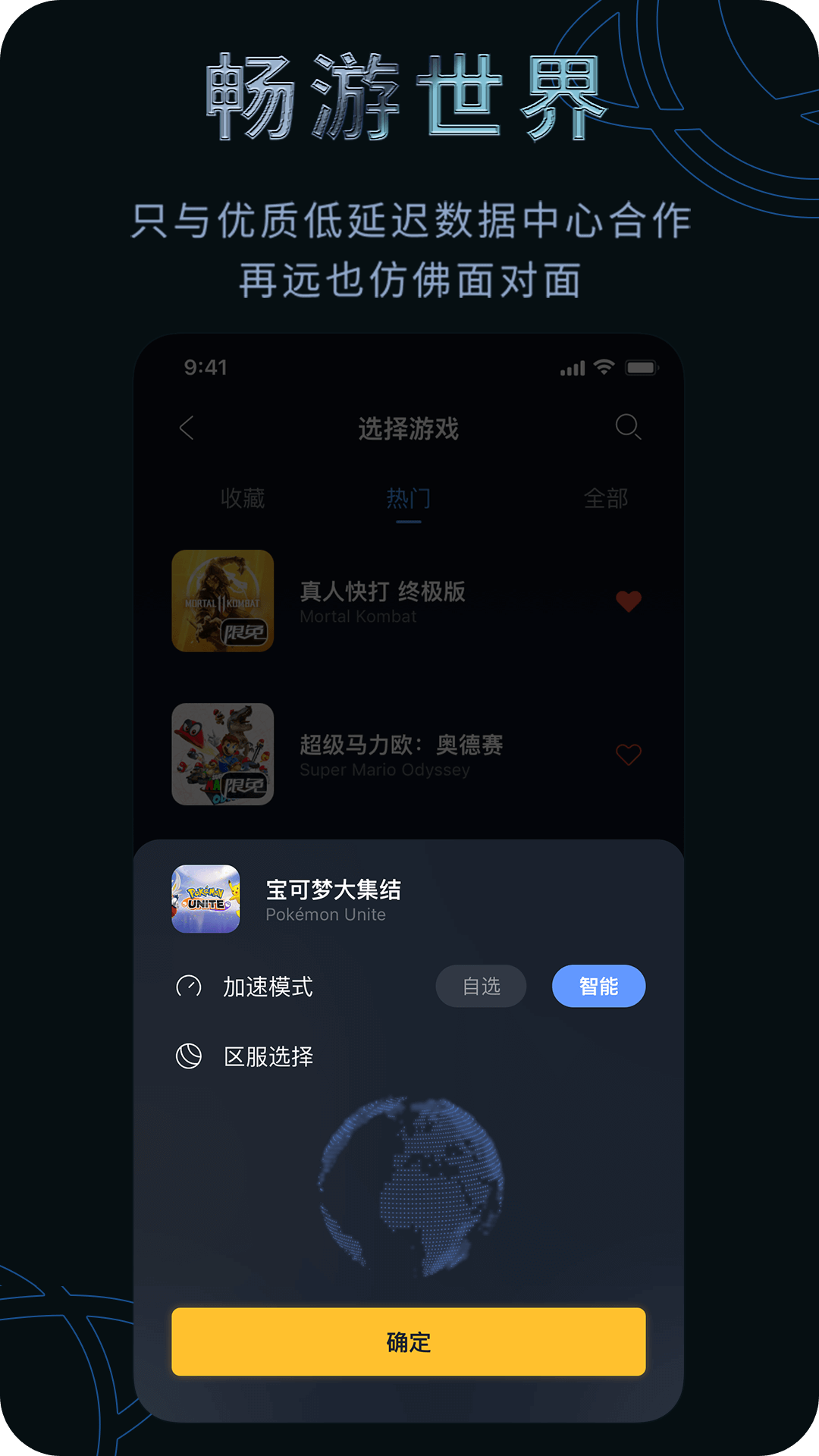 精彩截图-月轮主机加速2026官方新版