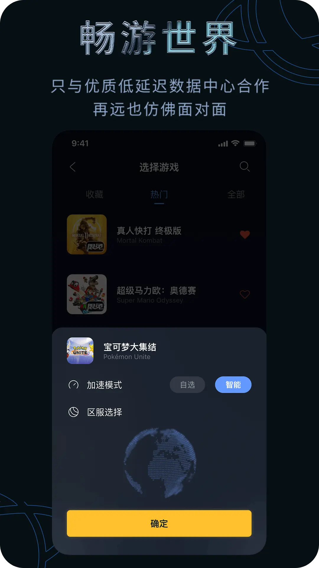 精彩截图-月轮主机加速2026官方新版